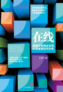 王堅在線解讀 互聯(lián)網(wǎng)、數(shù)據(jù)與計算——三位一體的數(shù)字化基石